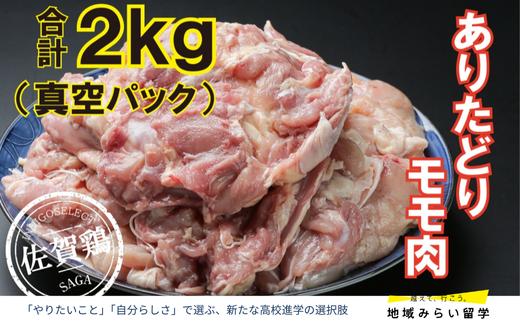 ありたどり モモ2kg