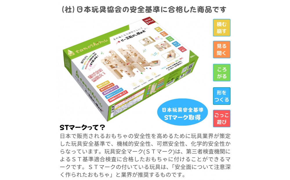 tanoshimu ビー玉転がし 積み木 100pcs | 知育玩具 おもちゃ 木製 ブロック 3歳 4歳 5歳 誕生日 立体 パズル 入園 入学 男の子 女の子 指先知育 図形 算数 学習 教育玩具