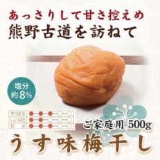 紀州南高梅　うす味梅　500g　ご家庭用