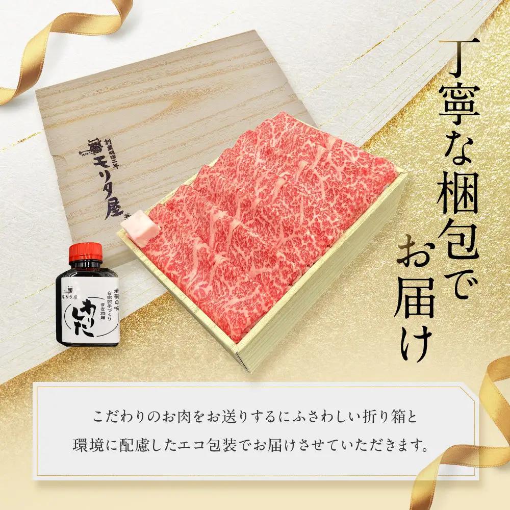 【京都モリタ屋】A5ランク国産黒毛和牛 ロースすき焼き用 700g (割り下付き) ｜京都 由緒ある老舗牛肉店 人気セット 牛肉