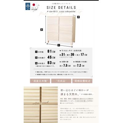ふるさと納税 大川市 大川家具 80幅3段チェスト ルーバー 21421002007-803C-MWH |  | 03