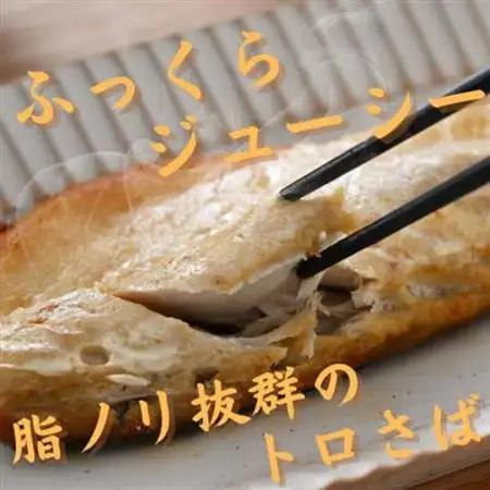 【骨取り】無添加トロさばフィーレ 無塩 5切(約550g)【配送不可地域：離島】【1697849】