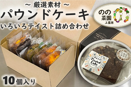のの菜園パウンドケーキ（4013）