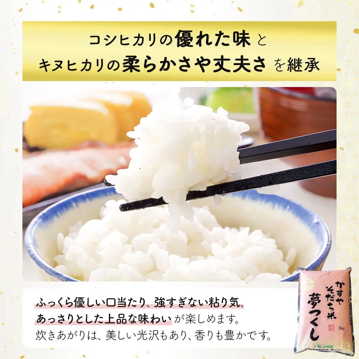 令和7年産 かすやそだち米「夢つくし」精米 5kg【KN001】