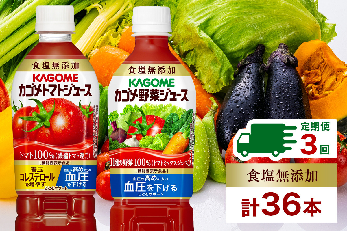 
定期便 4ヵ月毎全3回 カゴメ トマトジュース ＆ 野菜ジュース 食塩無添加 スマートPET 720ml 2種 各6本 計12本 トマト 野菜 100％ ジュース 機能性表示食品 食塩不使用 飲料 ドリンク ペットボトル GABA 血圧 コレステロール KAGOME 送料無料 那須塩原市
