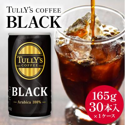 ふるさと納税 安芸高田市 コーヒー 缶 W coffee BLACK 缶コーヒー 165g ブラック[No5895-0415]