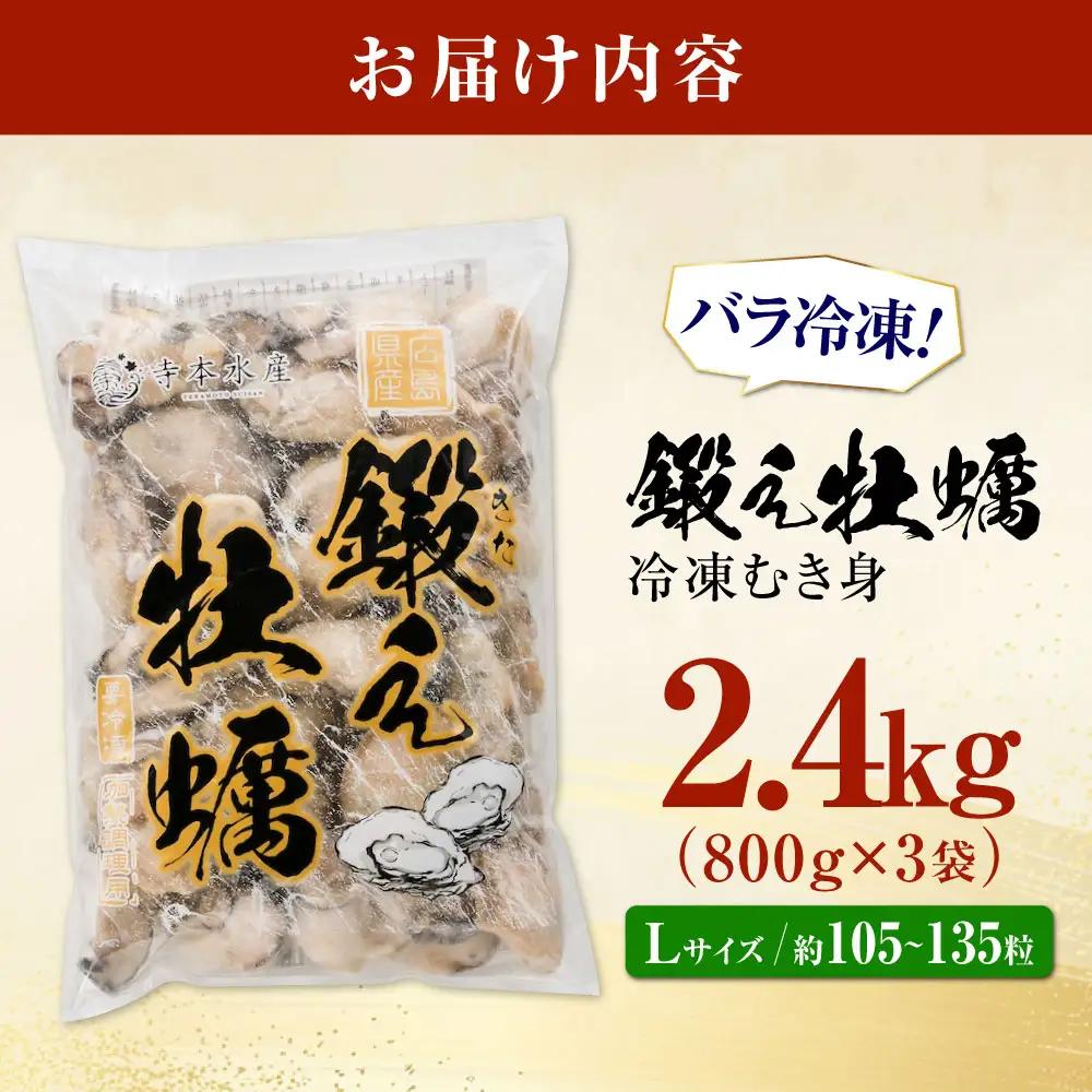 冷凍牡蠣むき身L3kg 牡蠣[XAE026]