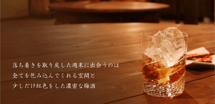 M102　本格梅酒飲み比べセット