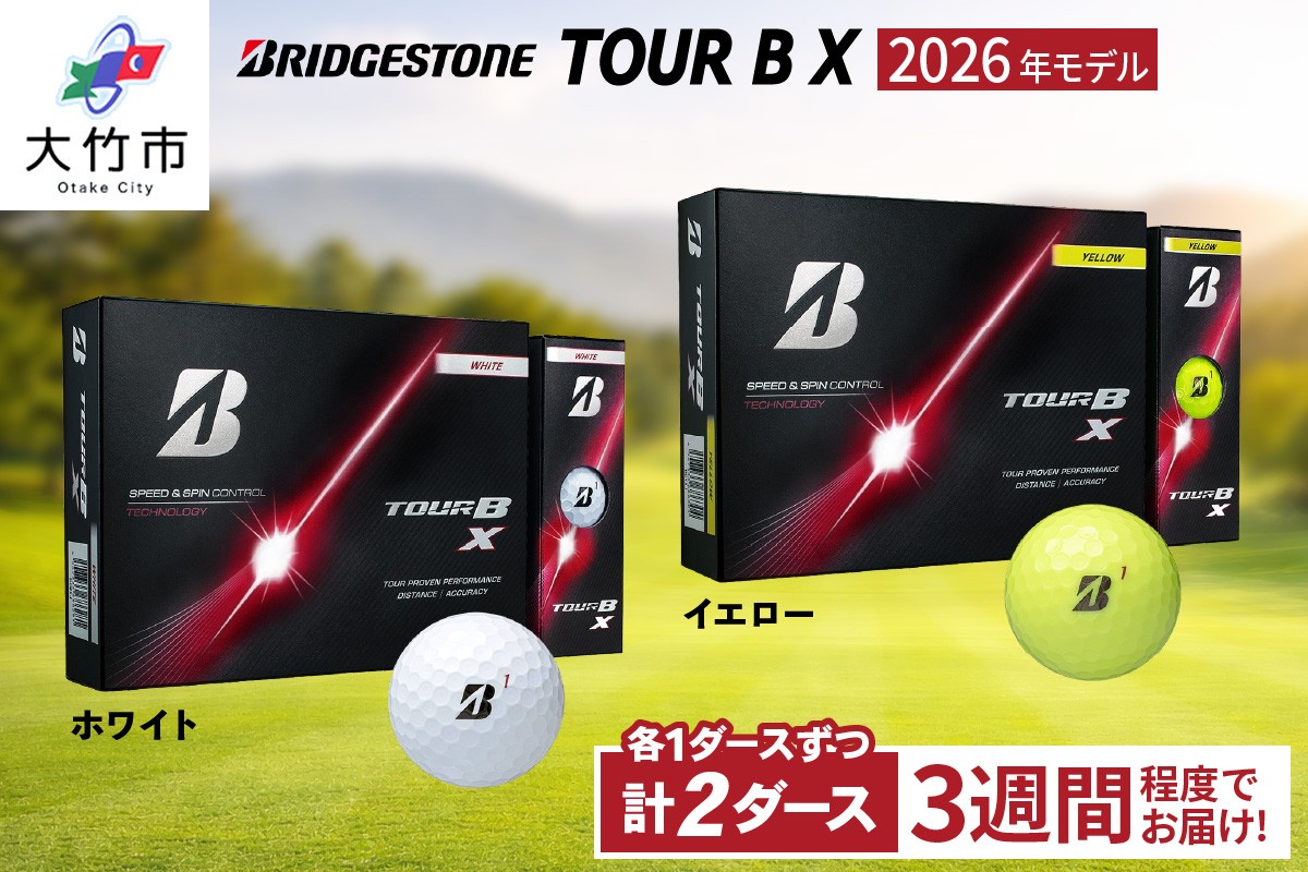 
                  2026年モデル TOUR B X (ホワイト) 2026年モデル TOUR B X (イエロー) 1ダースずつ｜ゴルフ ゴルフボール ブリヂストン ブリジストン [2521]
                