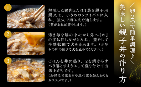 鶏三和　三和の純鶏　名古屋コーチン親子丼4食 ／ 鶏肉 鶏専門店 愛知県 産地直送 田原市 渥美半島