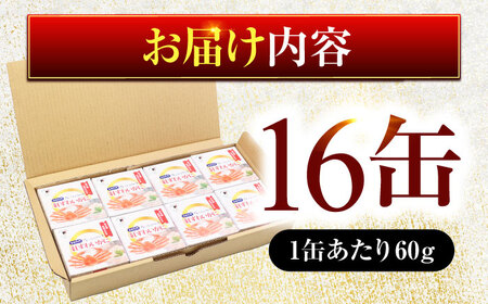紅ずわいがに缶詰 フレッシュ 60g × 16缶 [H-003001] [BFAB054]