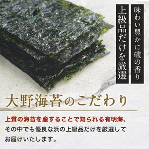 海苔 のり 大野海苔 192枚 (48枚×4本) ギフト箱入り