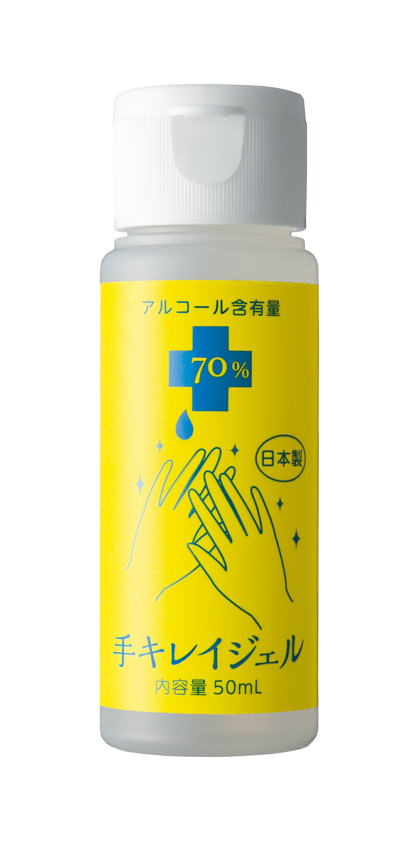 【ふるさと納税】手キレイジェル 50ml×15本 セット 手指消毒用アルコールジェル 50ml 消毒 アルコールジェル 持ち運び 携帯サイズ アルコール消毒