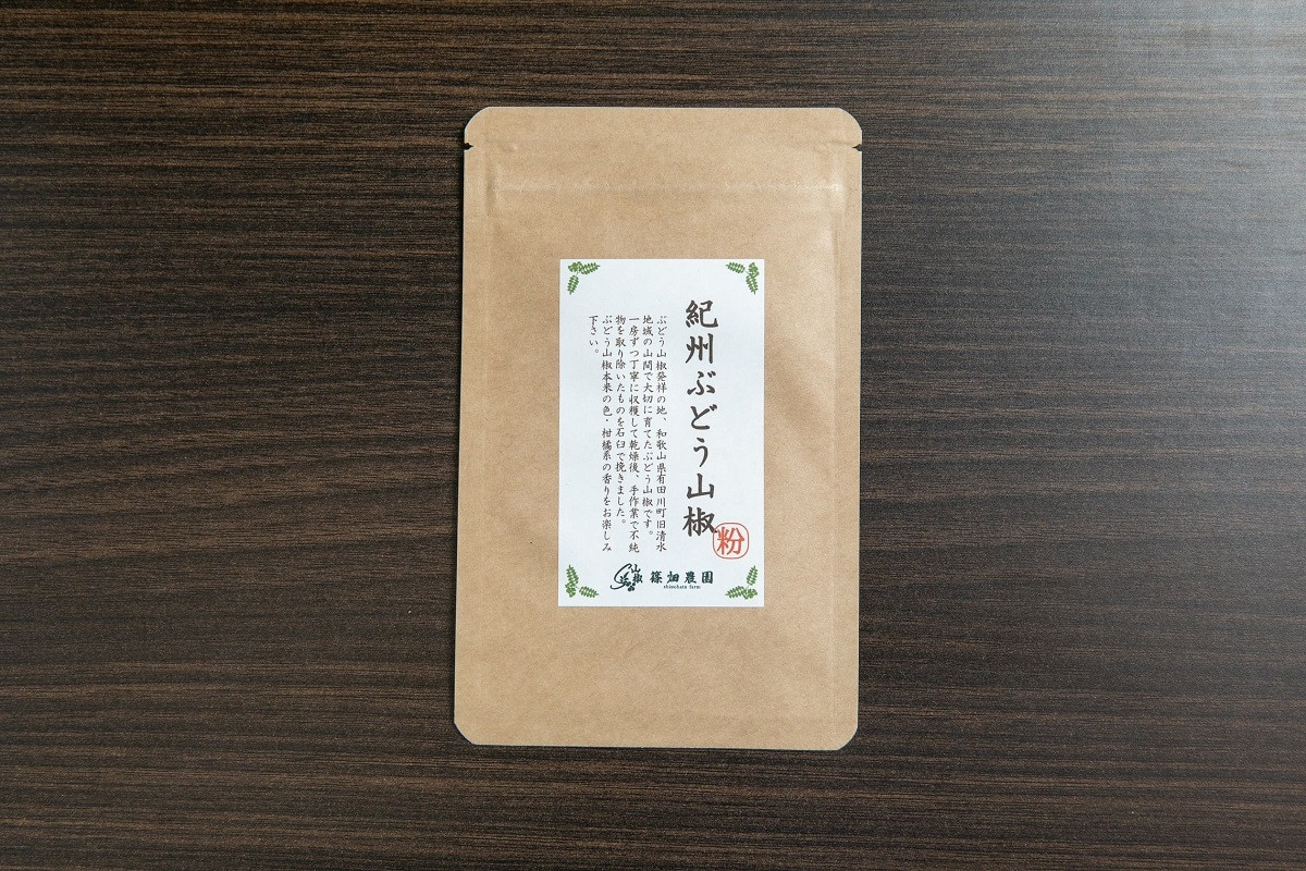 紀州ぶどう山椒【粉】 1袋 (6g) 篠畑農園