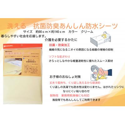 ふるさと納税 豊中市 洗える　抗菌防臭あんしん防水シーツ