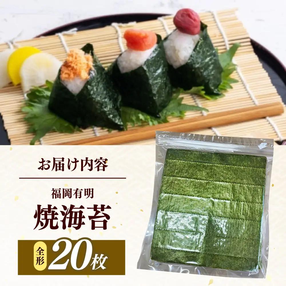 海苔 福岡有明のり わけあり 焼き海苔 全形２０枚 [ABEB041] 海苔