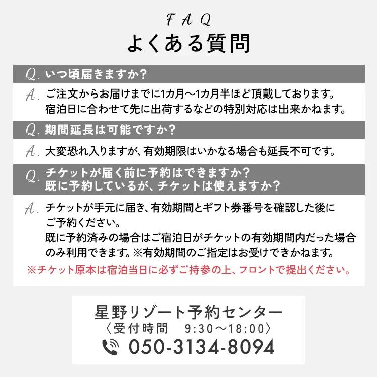 星野リゾート リゾナーレ那須 宿泊ギフト券（450,000円分）｜旅行 チケット 宿泊券 旅行券
