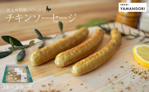 
            【百姓屋】チキンソーセージ3パック
          