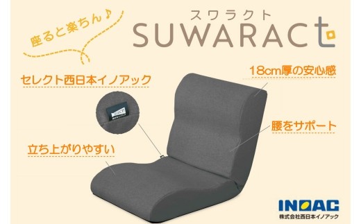 座椅子 スワラクト SUWARACT グレー 四角クッション付属 ウレタン イス 家具 国産 送料無料  座ると楽ちんスワラクト_NI040_022_01