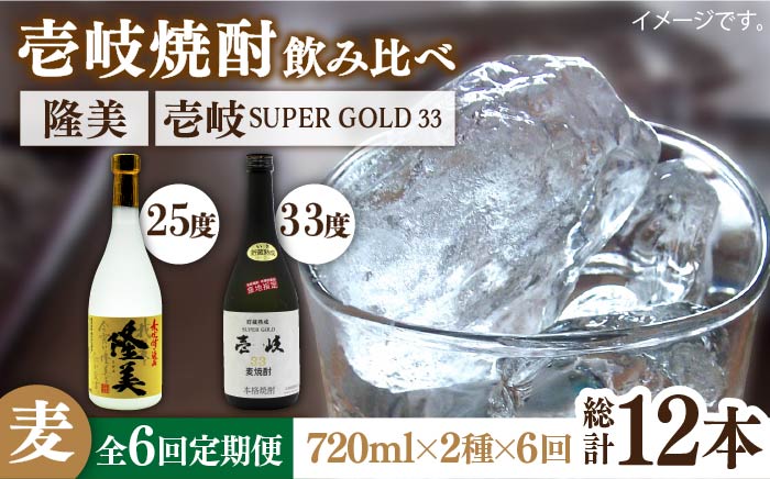 【全6回定期便】隆美焼酎25度と壱岐スーパーゴールド33度のセット [JDB196] 96000 96000円
