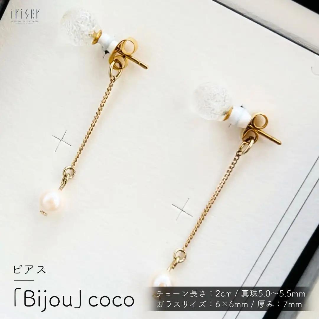 ピアス iriser (イリゼ) bijou coco