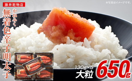 明太子 かねふく 650g 辛子明太子