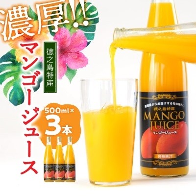 
                  マンゴージュース3本セット
                