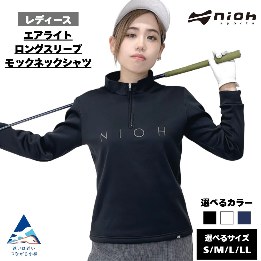 【ふるさと納税】レディースエアライトロングスリーブモックネックシャツ/ブラック/ホワイト/ネイビー ゴルフウェア ゴルフ レディース ロゴカラー モックネック 黒 白 紺色 おしゃれ コーデ｜石川県 小松市 035029【有限会社ドオム】