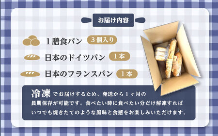 日本のフランスパン・日本のドイツパン・１膳食パン3個セット・【有限会社ベイクドみのり屋】[AKHB001]