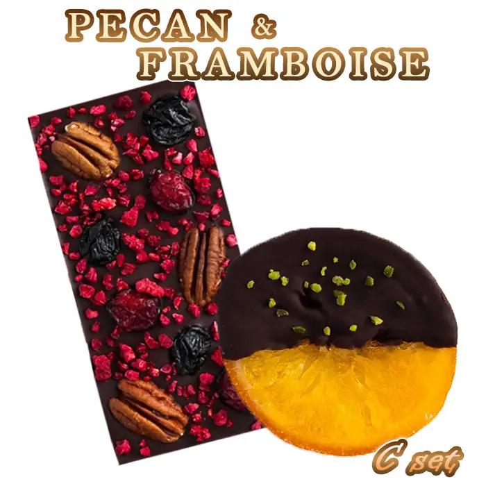PECAN ＆ FRAMBOISE C set ／ チョコ カカオ豆 無添加 きび糖 大人チョコ 甘さ控えめ 香り豊か ペカンナッツ フランボワーズ オランジェット 手作り ギフト ご褒美 スイーツ 