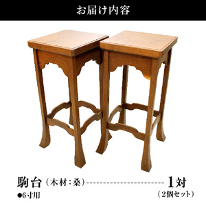 桑 四本足 駒台 ( 6寸用 ) 将棋 08-32-017