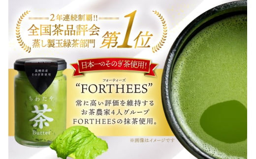 バター 定期便 茶バター 100g 2種 抹茶 2本 焙じ茶 2本 計4本 3回 総計12本 [ちわたや 長崎県 東彼杵町 hs42bag550008] バター バタークリーム 抹茶 ほうじ茶 ホイッ