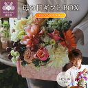 【ふるさと納税】 母の日 限定 花 フラワー アレンジメント BOX 季節 小松 弘典 プレゼント 贈り物 ギフト 記念日 誕生日 生花 華やか 冷蔵便 期間限定 2025年5月5日～9日にかけて順次発送 k046-048