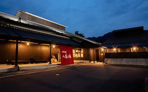 永源寺温泉 八風の湯 宿「八風別館」懐石料理付宿泊ペアチケット（一泊二食付）　AG10　永源寺温泉 八風の湯