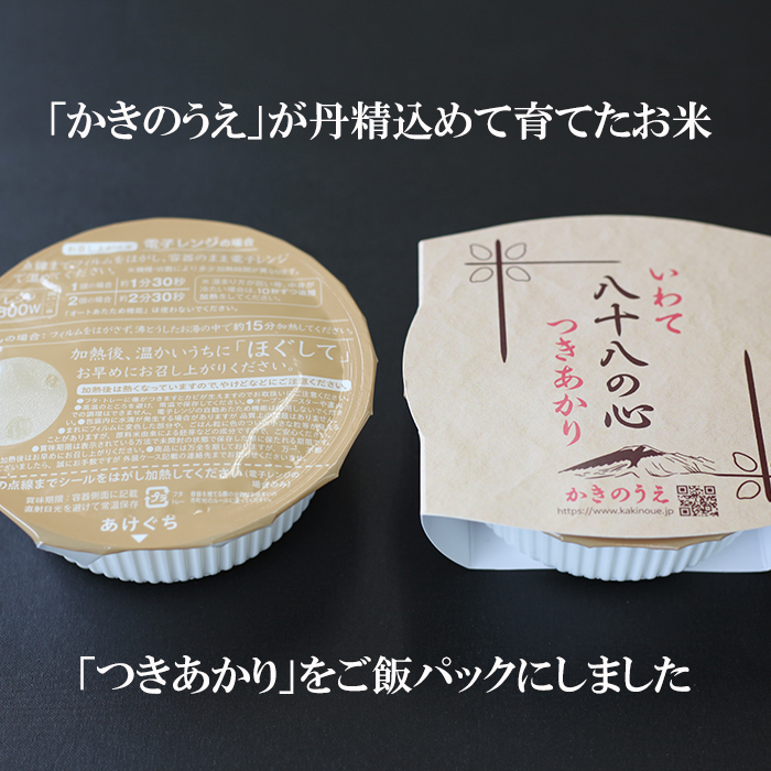 八幡平市産 お米つきあかり ご飯パック 150g×6パック ／ かきのうえ レトルトパック レンチン 国産 岩手県産