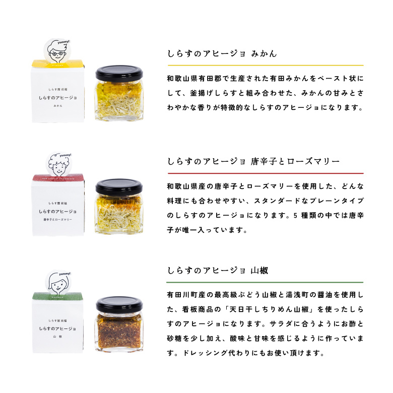 E6107_和歌山県の地元食材にこだわって作った しらすのアヒージョ ５種詰合せ_イメージ4