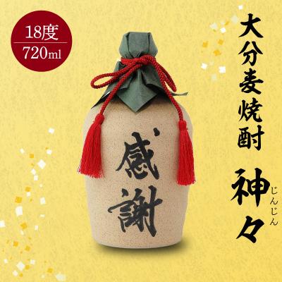 ふるさと納税 大分市 大分麦焼酎神々「感謝」陶器ボトル_H03007 |  | 01