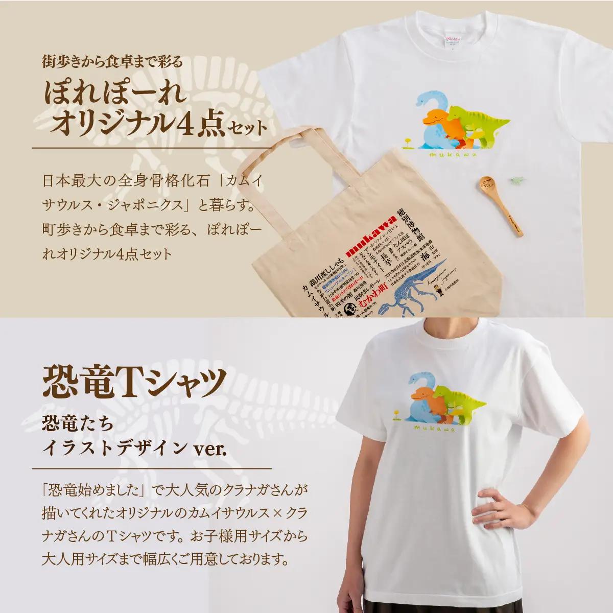 恐竜セット【B-2】Tシャツ：柄/（恐竜たち）イラストデザインver.、トートバッグ、木製スプーン、ブローチ：カラー/めろん MKWAD013