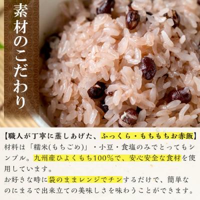 ふるさと納税 霧島市 和菓子屋のお赤飯(200g×10個)【森三】　K-161 |  | 02