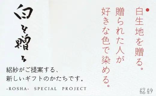 ストール 絽紗 白を贈る This is JAPAN グラデーション セミオーダー シルク100% | 絹 新潟県 五泉市