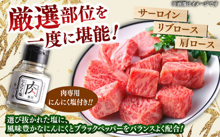 【肉質日本一！」】３種の部位！しまね和牛サイコロステーキ 300g (肉専用にんにく塩付) 黒毛和牛&nbsp;冷凍 ステーキ ブランド牛 人気 ギフト 島根県雲南市/富士商株式会社[AIDH002]