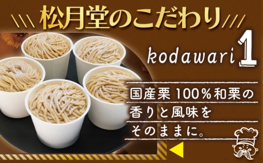 モンブラン 香るモンブラン 5個入り もんぶらん 湘南藤沢名物 国産栗 100％ 使用 出来立て 急速冷凍 ケーキ デザート 和栗 栗 マロン 生クリーム カスタード 菓子 お菓子 焼き菓子 スイーツ