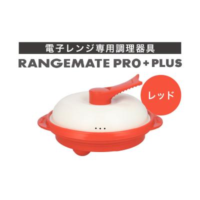 ふるさと納税 岡谷市 レンジメート プロ プラス レッド