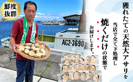 天然 大アサリBBQセット 岬だよりの【知多半島名物】 大あさり 半割下処理済み 冷凍2kg （タレ付き） [配送不可地域：離島]