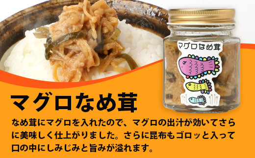 みちたけ丸のご飯のお供３点セット 『マグロづくし』MC-4　＼☆ TVで取り上げられました ☆／