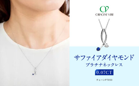 【京セラ】クレサンベール〈サファイア・天然ダイヤモンド〉ネックレス｜京都 ジュエリー 人気ブランド ジュエリー