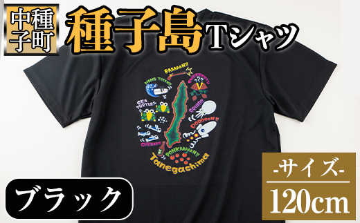 n209-BL-120 【数量限定】種子島Tシャツ(ブラック・120cm)【TEAR DROP】