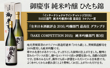 御慶事 純米吟醸飲み比べ4本セット（ひたち錦・雄町・ふくまる・辛口）720ml　各1本 ※離島への配送不可｜酒 お酒 地酒 日本酒 飲み比べ セット ギフト 家飲み 贈答 贈り物 古河市 お祝 プレゼ