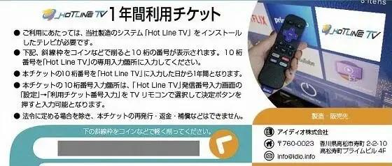 【1年間利用チケット】テレビ電話サービス