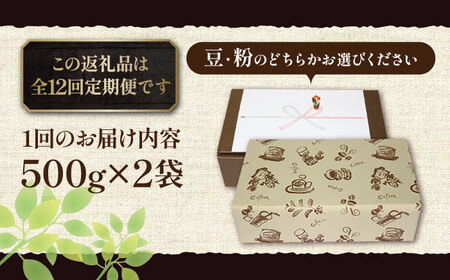 【全12回定期便】【ギフト用】豊前 レトロ ブレンド コーヒー ( 中煎り ) 《豊前市》【稲垣珈琲】珈琲 コーヒー 豆 粉[VAS166] コーヒー コーヒー飲料 コーヒータイム コーヒー カフェ 